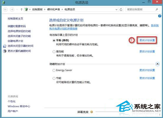 Win8.1笔记本拔出电源线时黑屏的解决方法
