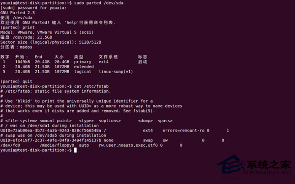 Linux系统MBR和GPT分区的区别