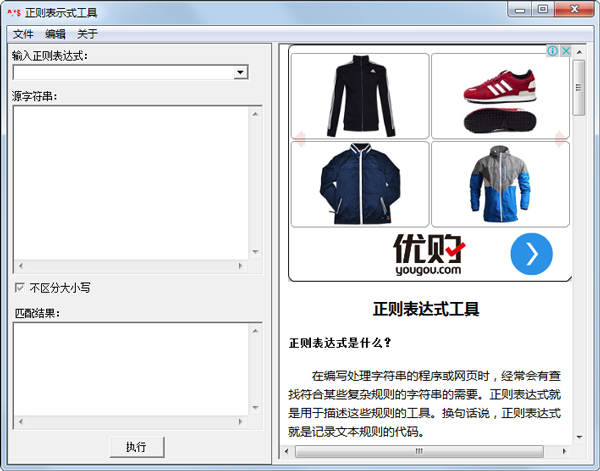 正则表达式工具 V1.0 绿色版