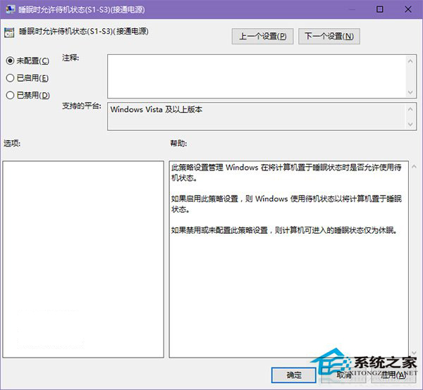 Win10系统没有睡眠功能的应对措施