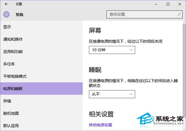 Win10系统没有睡眠功能的应对措施