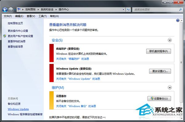 Win7系统查询Update更新历史记录的技巧