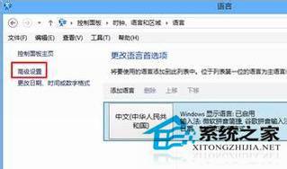 Win8系统输入法的设置方法