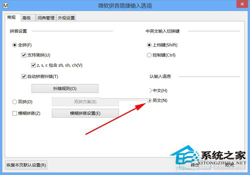 Win8系统输入法的设置方法