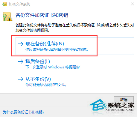 Win10系统如何加密文件或文件夹？