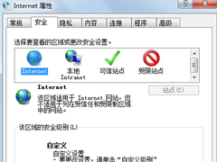 Win7浏览网页时提示“只显示安全内容”的应对措施