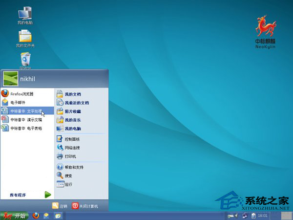 国产操作系统NeoKylin有望替代WindowsXP系统