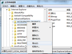 Win7系统IE设置缺少＂使用软件呈现而不使用GPU呈现＂选项如何找回？