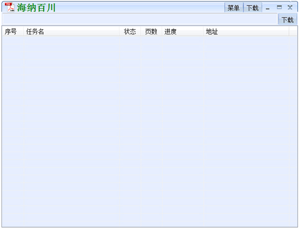 道客巴巴文档下载器 V1.0 绿色版