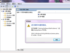 Win7通过Gpedit.msc开启组策略时显示“进行解析时遇到错误”怎么办？