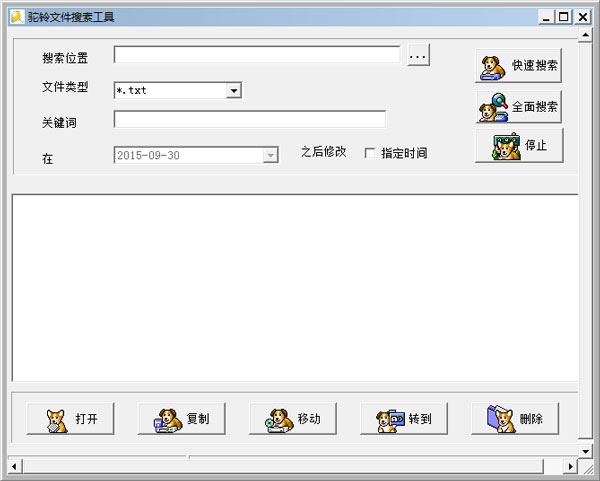 驼铃文件搜索工具 V1.0 绿色版