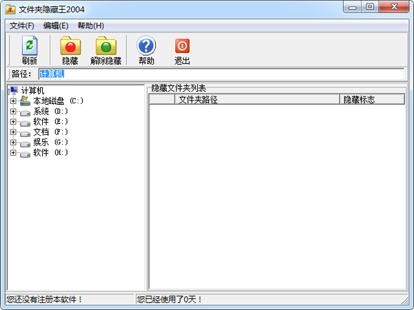 文件夹隐藏王2004 V1.9 绿色版