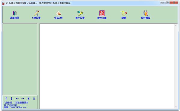 CHM电子书制作专家 V2.4 绿色版