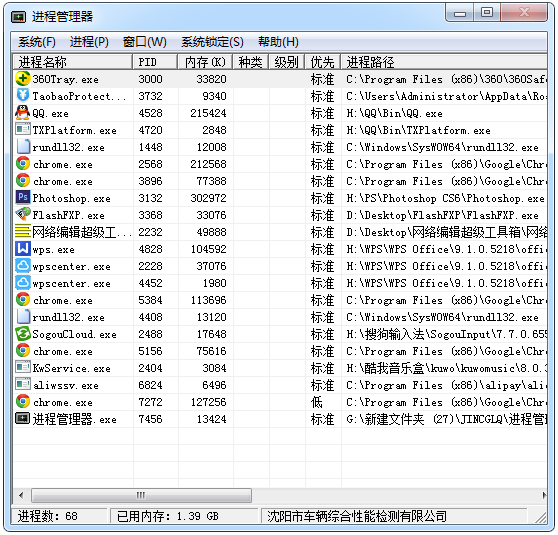 进程管理器 V2.0 绿色版