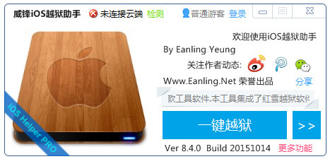 威锋iOS越狱助手