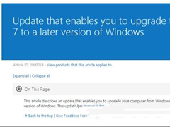 Win7系统如何关闭Win10的推送消息