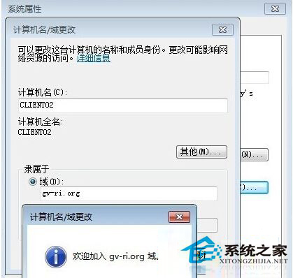 Windows7无法加入域提示“找不到网络路径”如何应对？