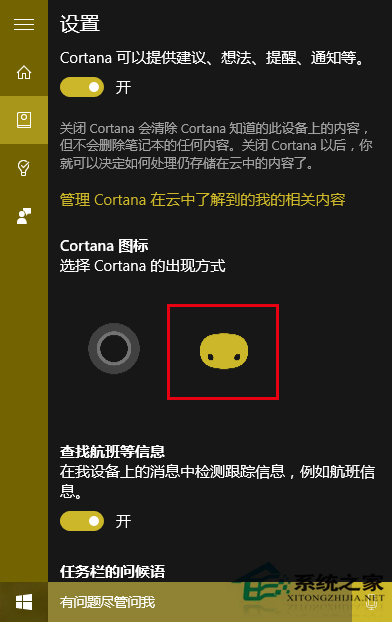 Win10系统如何修改小娜Cortana的圆环图标
