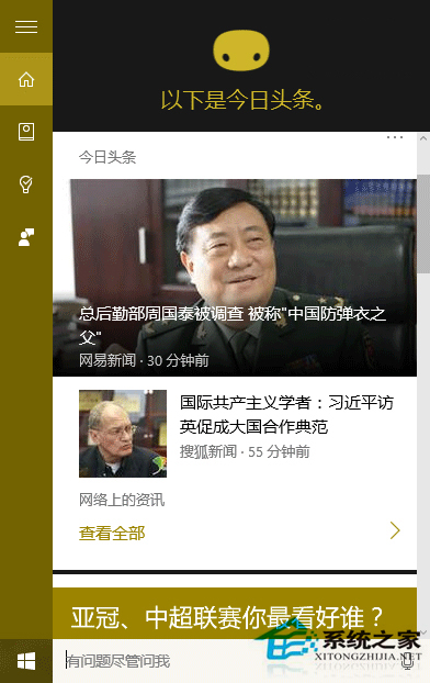 Win10系统如何修改小娜Cortana的圆环图标