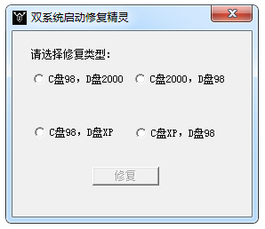 双系统启动修复精灵 V2.0 绿色版