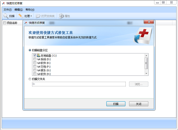 快捷方式修复工具 V1.0 绿色版