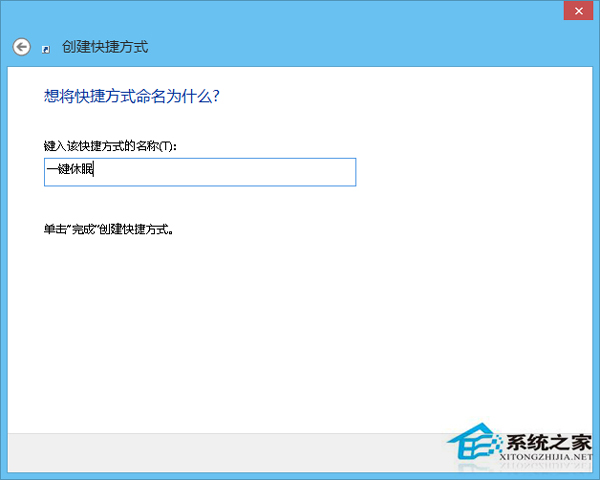 Win8系统如何设置一键休眠？