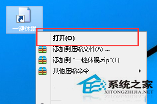 Win8系统如何设置一键休眠？