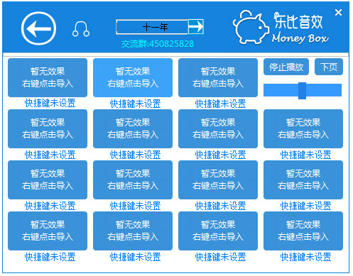 乐比音效 V0.3 绿色版