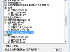 Win7开始菜单程序背景颜色不一致怎么解决？