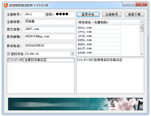 欣诚域名抢注软件 V15.02.06 绿色版
