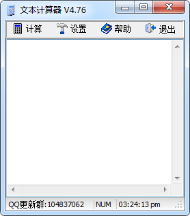 文本计算器 V4.76 绿色版