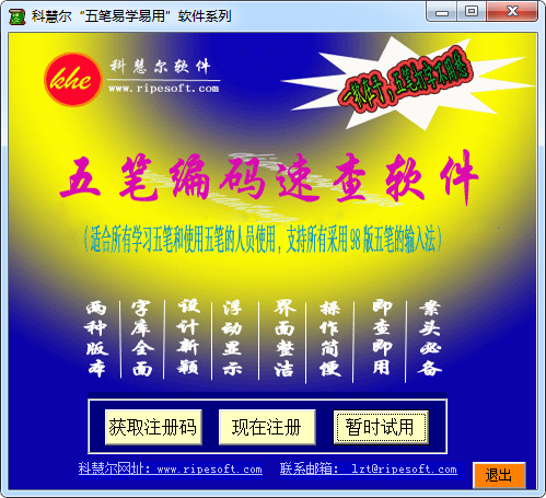 98五笔编码速查软件 V1.0.0.0