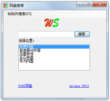 ws网盘搜索 V1.0 绿色版