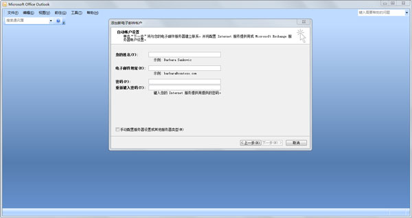 Microsoft office Outlook2007(附密钥) 官方破解版