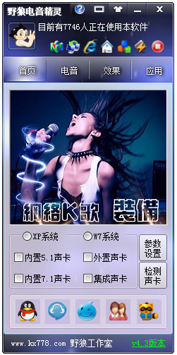 野狼电音精灵 V4.3