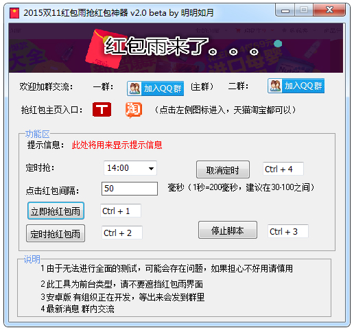 2015双十一红包雨抢红包神器 V2.0 绿色版