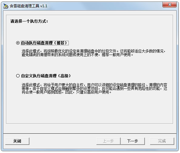 含雪磁盘清理工具 V1.1 绿色版