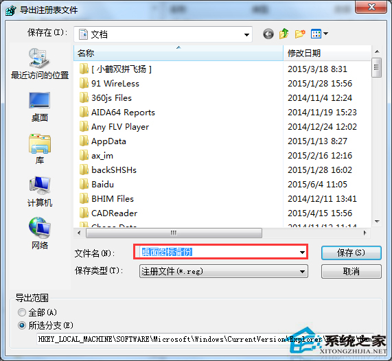 如何处理Win7桌面上多余的图标？Win7删除多余图标的方法