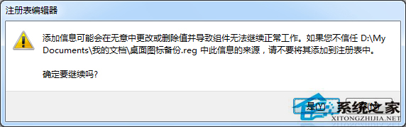 如何处理Win7桌面上多余的图标？Win7删除多余图标的方法