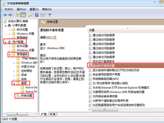 Win7重启后不保存桌面设置的操作方法