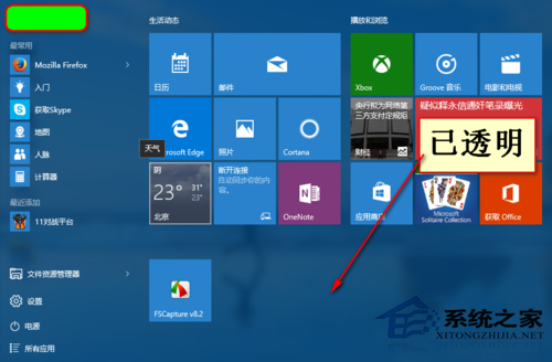 Win10任务栏启用透明效果的方法