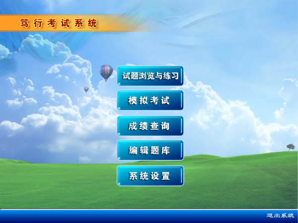 笃行考试系统 V6.0
