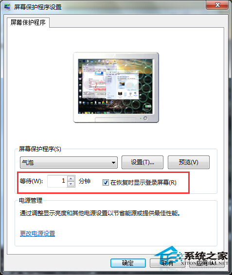Win7电脑锁屏怎么设置？