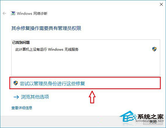 Win10笔记本找不到无线网络怎么解决？