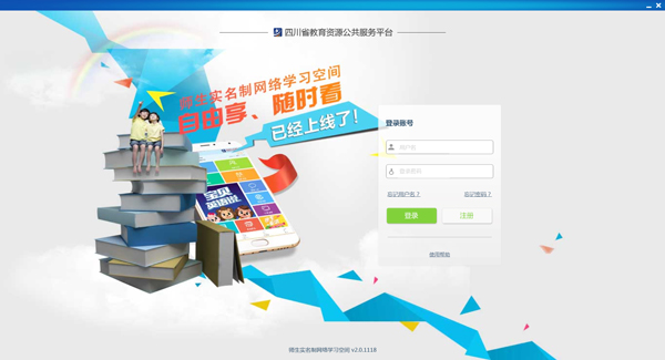 师生实名制网络学习空间(L-Box) V2.0.1118