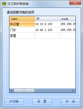 ip自由换 V1.0 绿色版