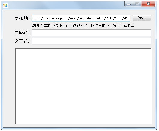 网页正文提取器 V1.0 绿色版