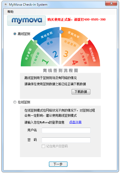 魔瓦电子签到软件 V1.0 绿色版