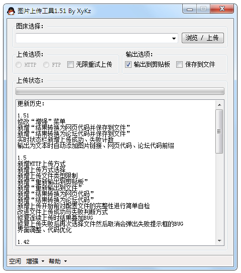 图片上传工具 V1.51 绿色版