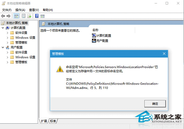 Win10打开组策略总是弹出命名空间窗口怎么办?
